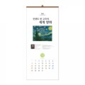 세계명화[벽걸이]