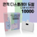 디스플레이 듀얼도킹형보조배터리 기내반입가능 10000mAh