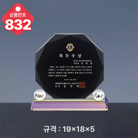 크리스탈 상패 831 #5