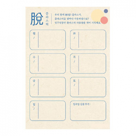 KC245 에코새활용 모던오피스 주간 플랜 메모지 탈 #3