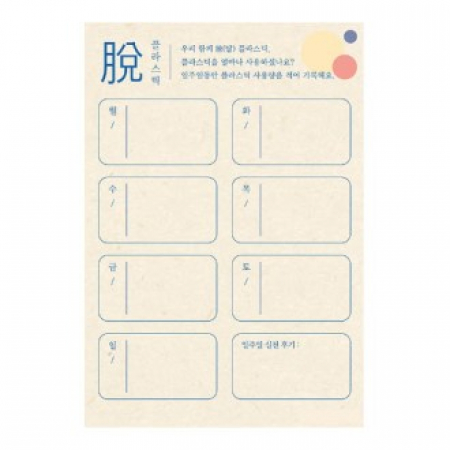 KC245 에코새활용 모던오피스 주간 플랜 메모지 탈 #2