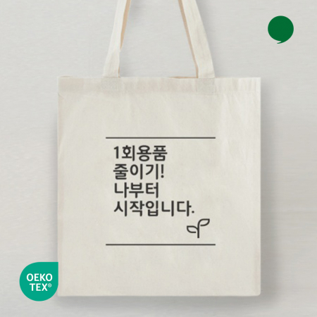 오코텍스인증 라이트 에코백 38X42cm // 밑면없음 #2