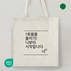 오코텍스인증 라이트 에코백 38X42cm // 밑면없음