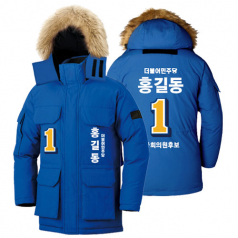 민주당 선거 방한 자켓 1