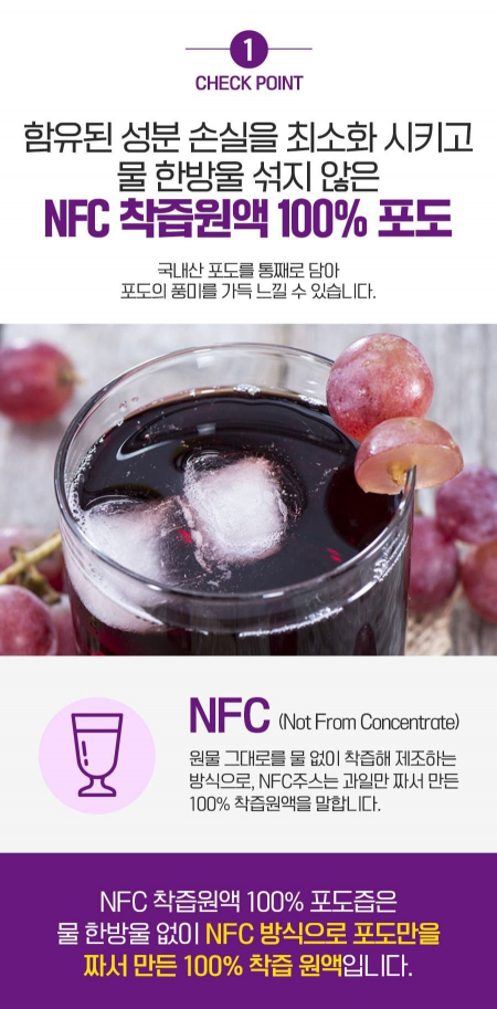 NFC 착즙 포도즙 100ml 50포 #5