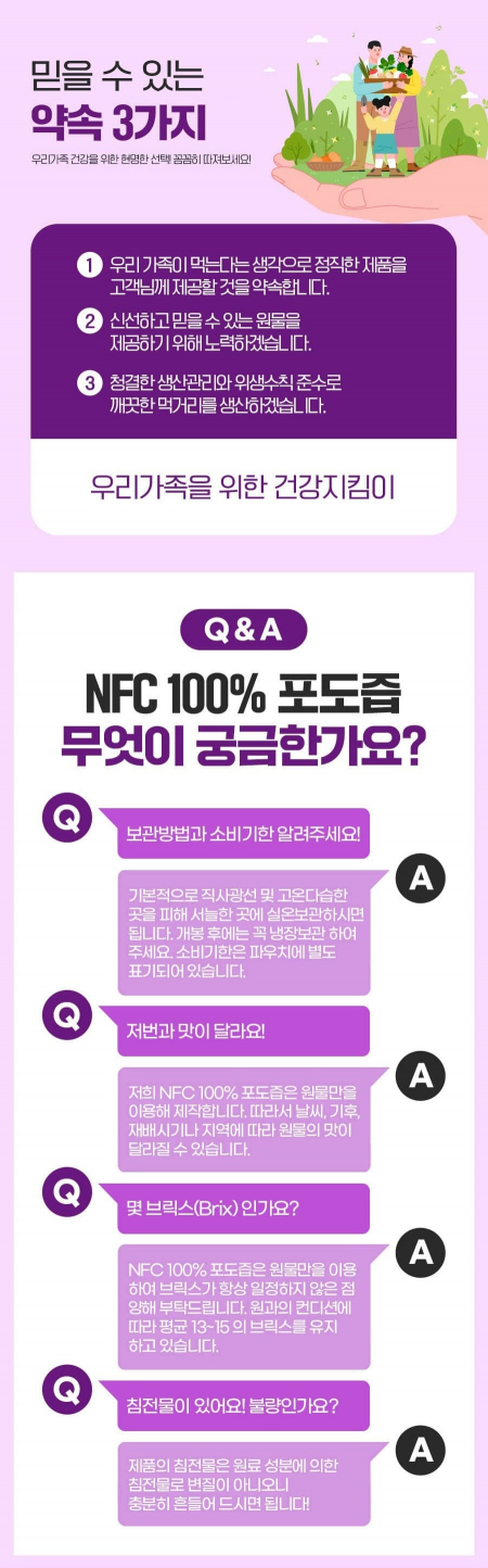 NFC 착즙 포도즙 100ml 30포 #8