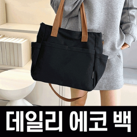 다용도 캐주얼 패션 데일리 캔버스 숄더백 #3