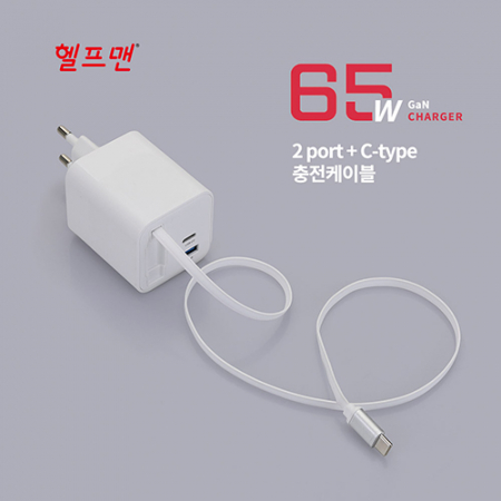 헬프맨 릴타입 인케이블 65W 초고속 충전 어댑터 #3