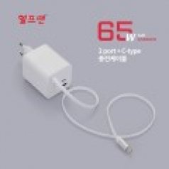 헬프맨 릴타입 인케이블 65W 초고속 충전 어댑터