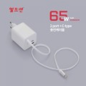 헬프맨 릴타입 인케이블 65W 초고속 충전 어댑터