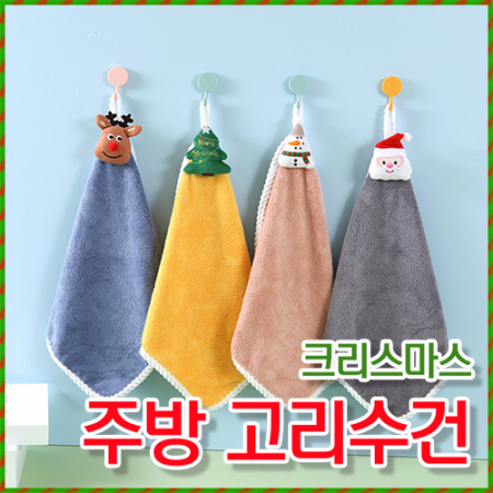 크리스마스 산타 주방 핸드 타올 고리수건 1P #3