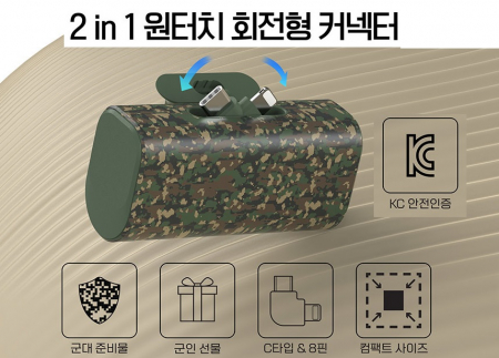 2in1 원터치 회전 도킹배터리 보조배터리 5000mhz 군인선물 군인배터리 밀리터리 안전배터리 #3