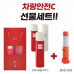 작은이미지: 차량안전 C 선물세트 #3