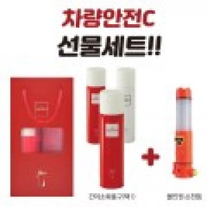 차량안전 C 선물세트