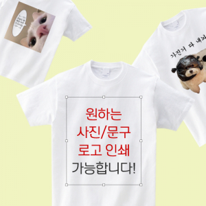 스탠다드핏 17수 베이직 라운드 티셔츠 // 주문제작