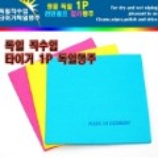 독일행주 1P 반포장