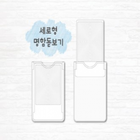 보호케이스 명함돋보기(일체형고주파케이스) #2