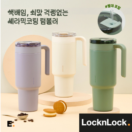 락앤락 에버 쇠맛걱정없는 메트로 카페 듀얼핸들 세라믹 텀블러 1.2L (빨대포함) #3
