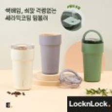 락앤락 에버 쇠맛걱정없는 메트로 카페 탑핸들 세라믹 텀블러 710ml (빨대포함)