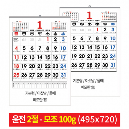 벽걸이 윤전 2절 100g 기본 이삿날 물때 달력 #3