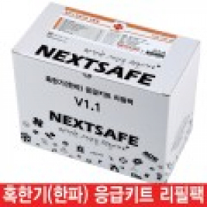 한파 혹한긴 응급키트 리필팩