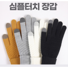 겨울 기모 방한 장갑 꽈배기 니트 남녀공용