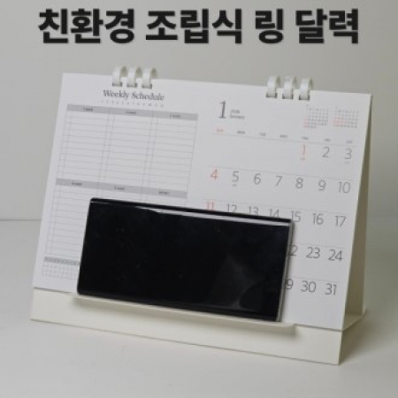 에코스마트조립식탁상달력-심플앤위클리 #2