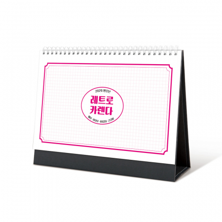 2026년 탁상달력 레트로 카렌다 260x190 / 기본 단면박 인쇄 #3