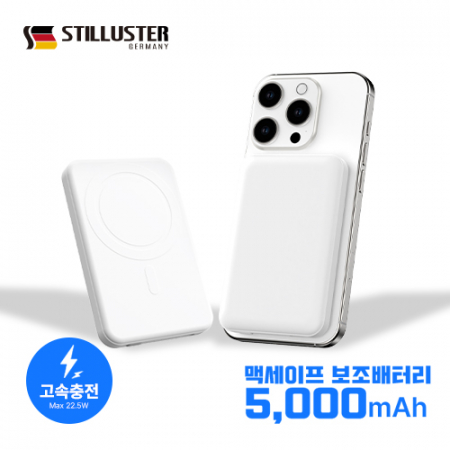 슈틸루스터 맥세이프 고속 보조배터리 5000mAh #3