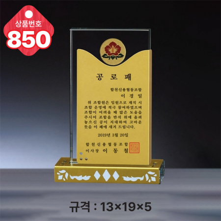 크리스탈 상패 849 #5