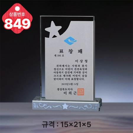 크리스탈 상패 849 #3