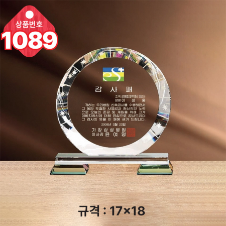 크리스탈 상패1088 #5