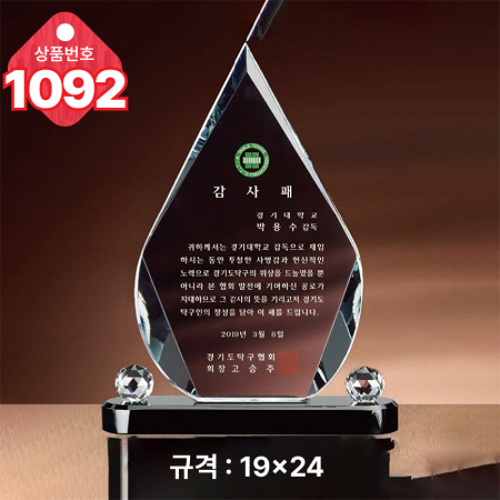 크리스탈 상패1092 #3