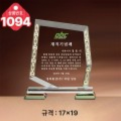 크리스탈 상패1094