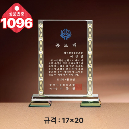 크리스탈 상패1096 #3