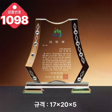 크리스탈 상패1098 #4