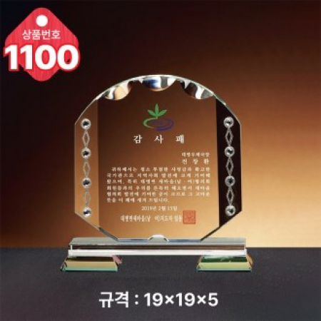크리스탈 상패1100 #2