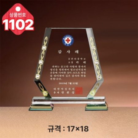 크리스탈 상패1102 #2