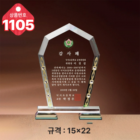 크리스탈 상패1104 #5