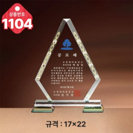 크리스탈 상패1104 #2