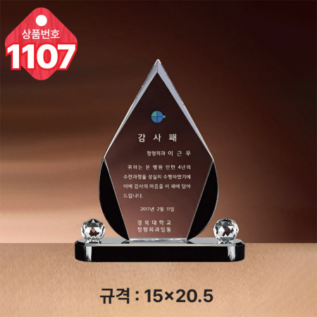 크리스탈 상패1106 #5