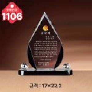 크리스탈 상패1106