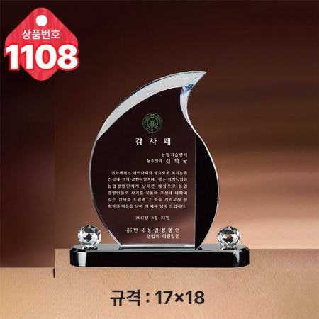 크리스탈 상패1108 #3