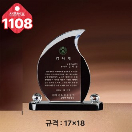 크리스탈 상패1108 #2