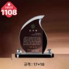 크리스탈 상패1108