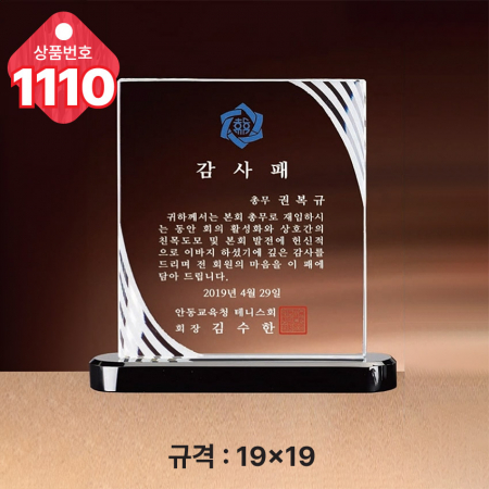 크리스탈 상패1110 #3