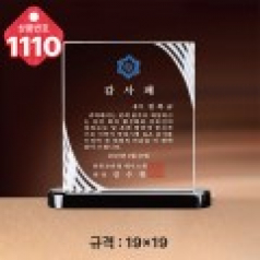 크리스탈 상패1110