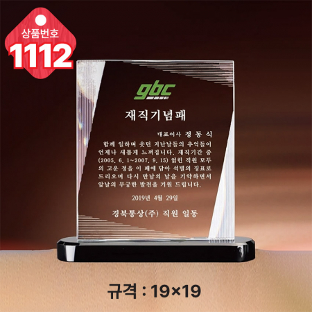 크리스탈 상패1112 #3