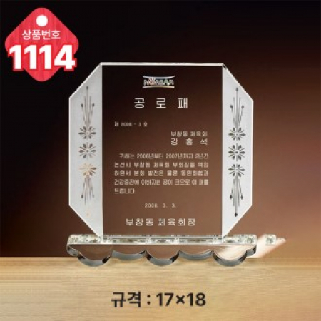 크리스탈 상패1114 #2
