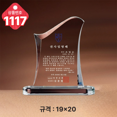 크리스탈 상패1116 #5